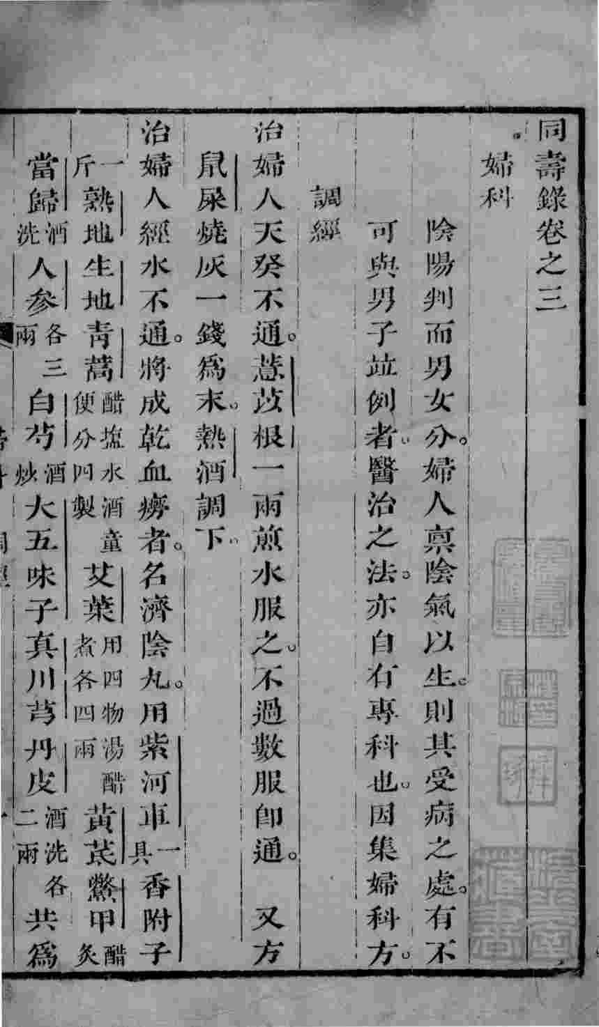 同寿录  卷3